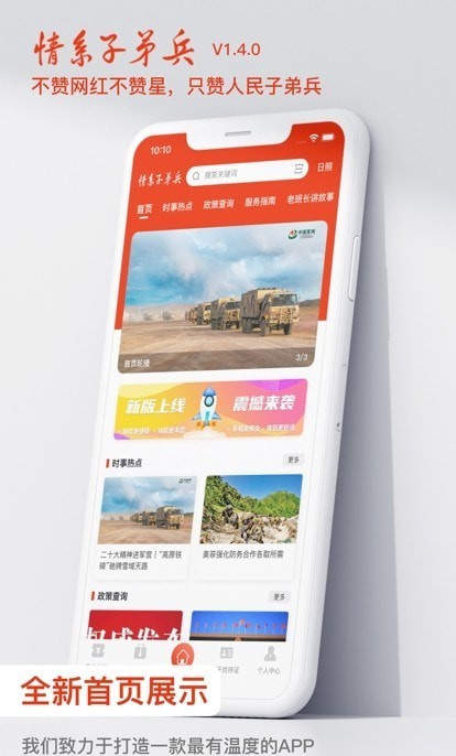 情系子弟兵官网版