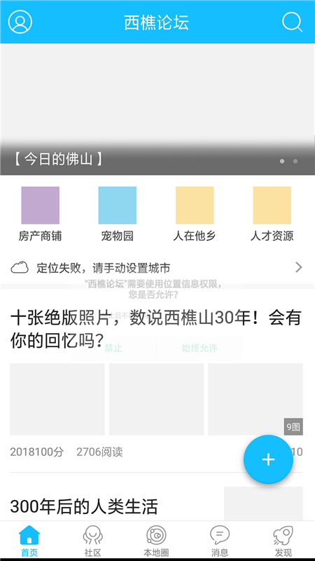 西樵论坛免费版