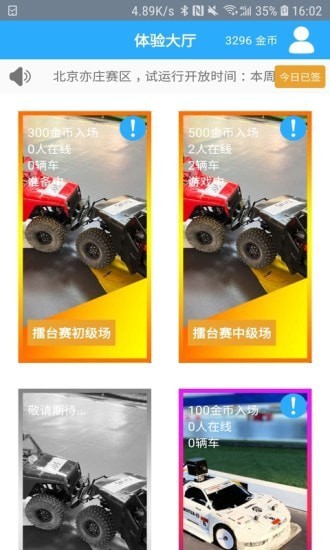 华恒趣驾免费版
