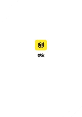 刮宝最新版