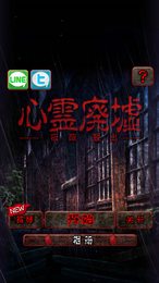 逃脱：心灵废墟