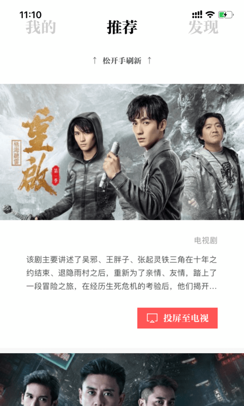 优酷TV助手手机版