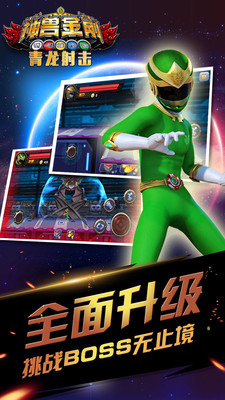 神兽金刚青龙射击最新版