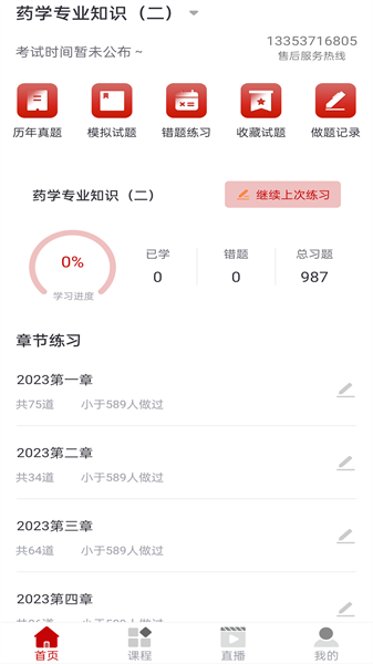 博通教育手机版