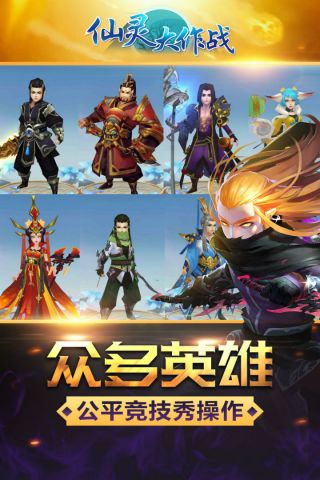 仙灵大作战安卓版