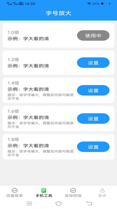 全能流量大师安卓版