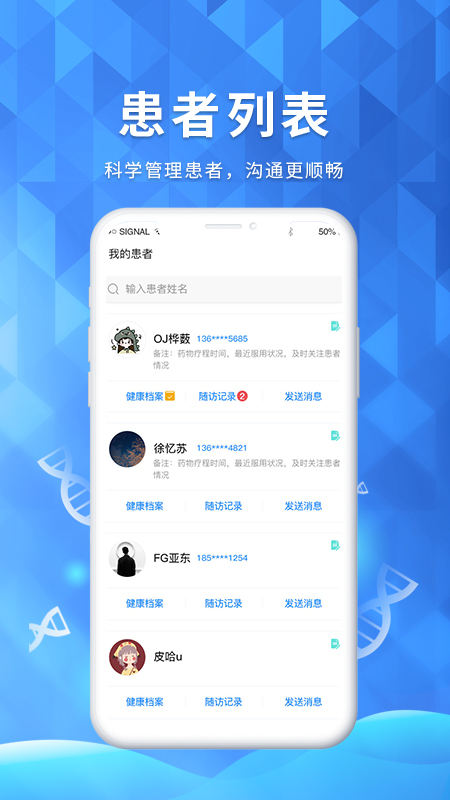 医邦互联安卓版