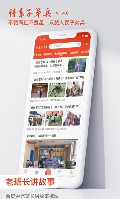 情系子弟兵