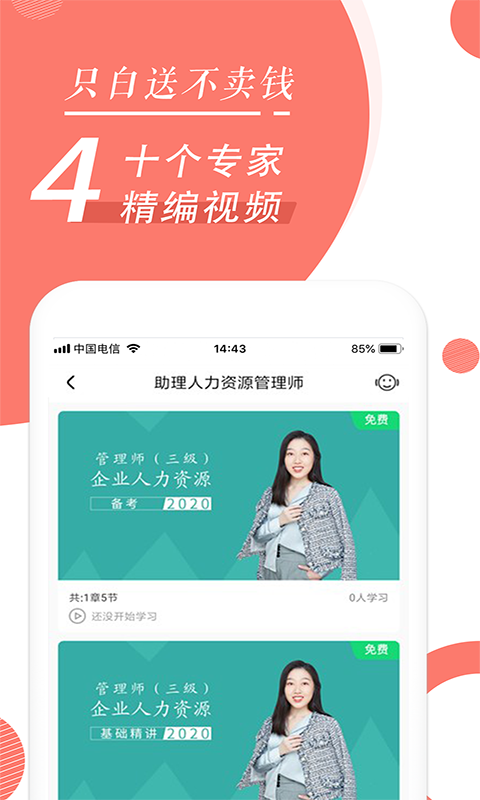 人力资源随身学手机版