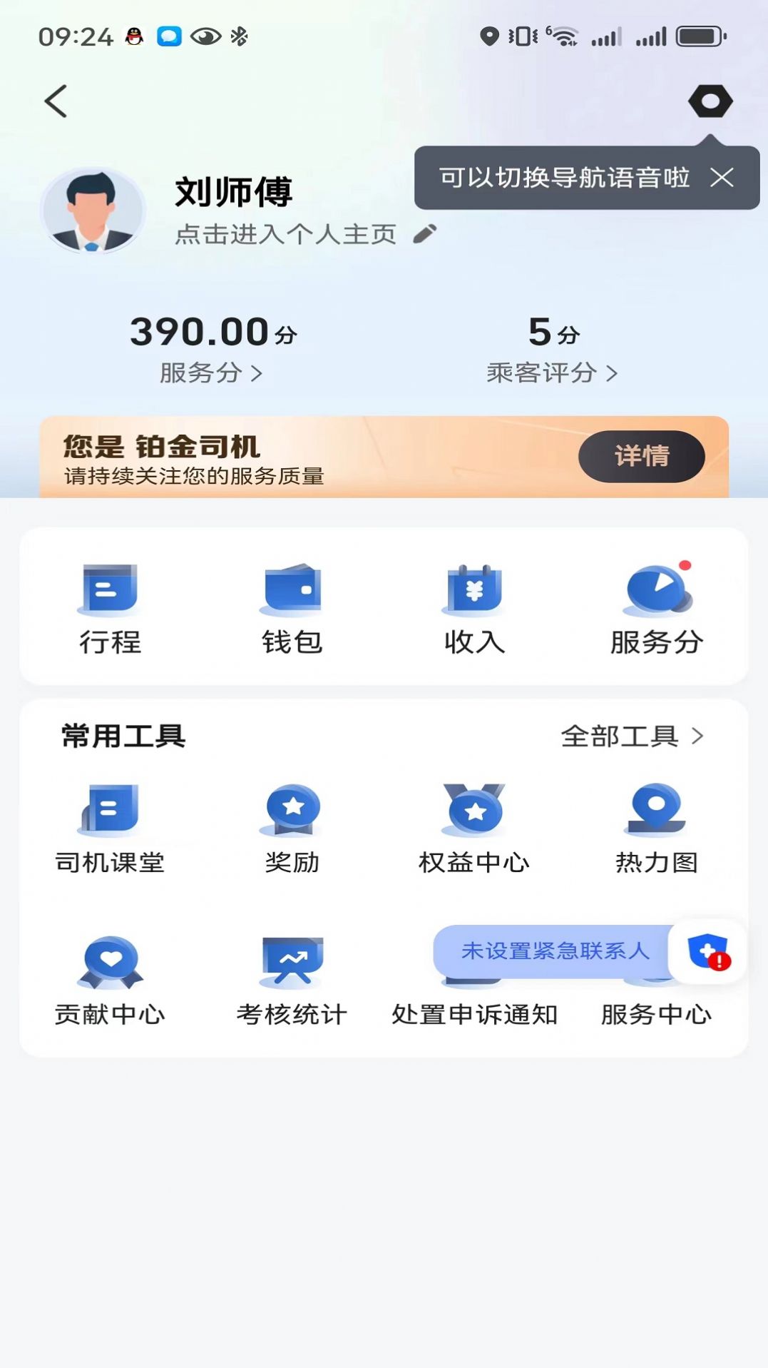 鲸志出行安卓版