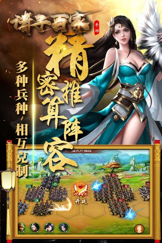 诸子百家手机版