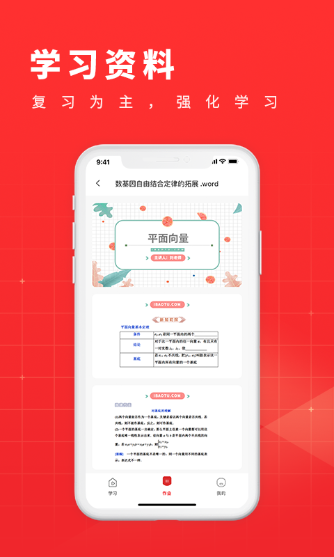 学酷一对一官网版