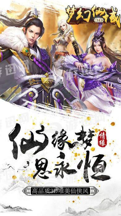 梦幻仙域最新版
