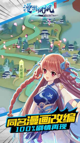 漫游飒飒：风起苍岚安卓版