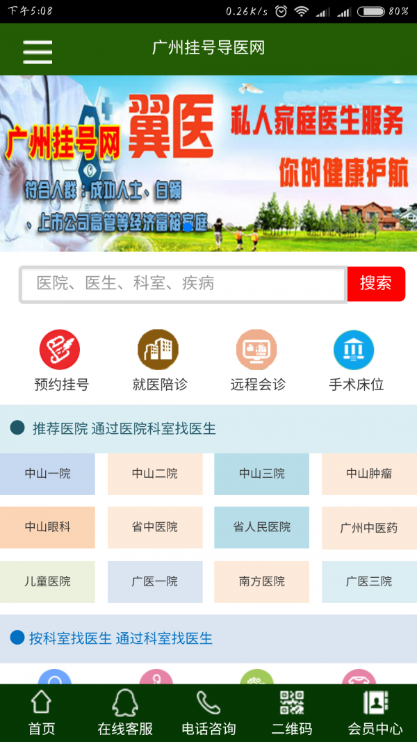 广州挂号网最新版