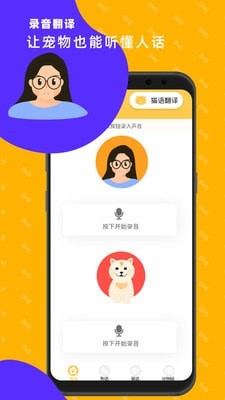 猫狗翻译神器官网版