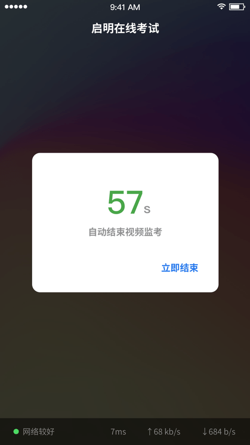 启明在线考试手机版