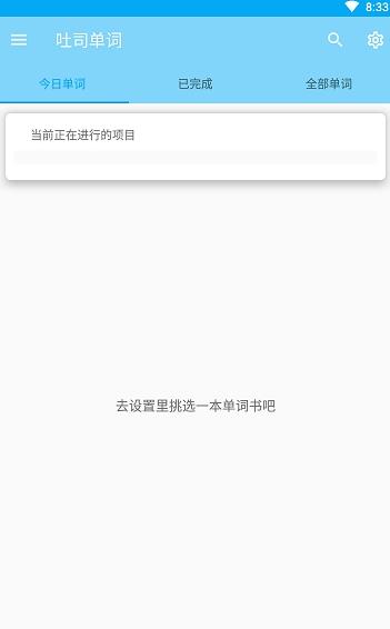 吐司单词最新版