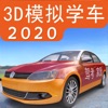 驾考家园模拟练车最新版
