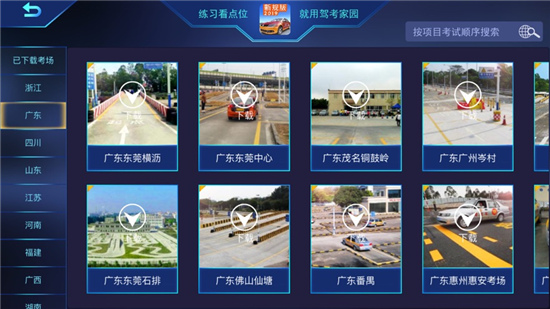 驾考家园模拟练车最新版