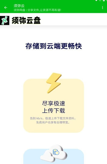 须弥云盘最新版