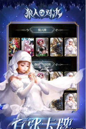 狼人对决最新版