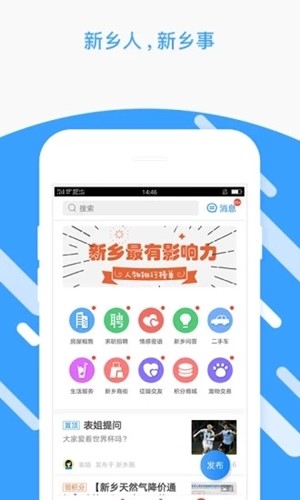 新乡圈官网版