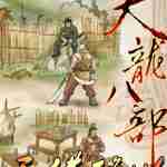 天龙八部天佛降世最新版