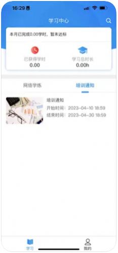 京铁职培安卓版
