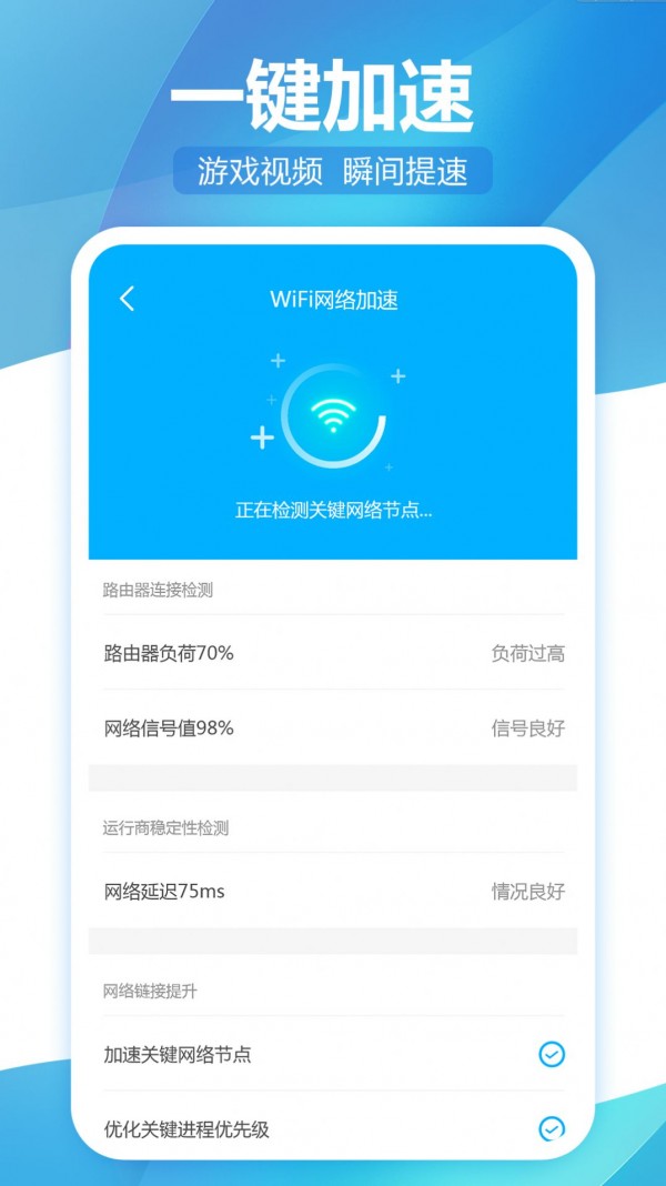 无线WiFi精灵手机版