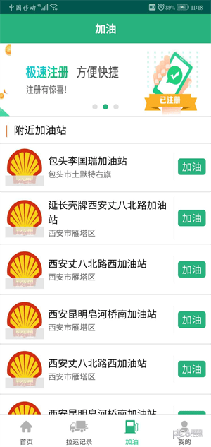 货达司机安卓版