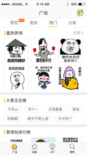 表情广场免费版