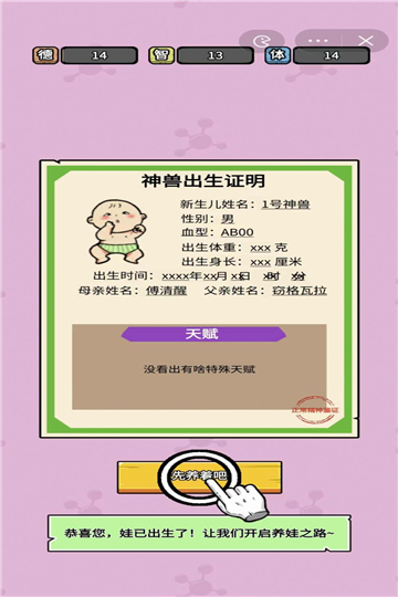 养娃太难了菜单安卓版