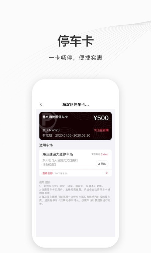 如皋智慧停车免费版