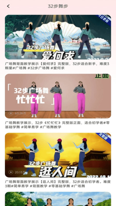 最美广场舞免费版