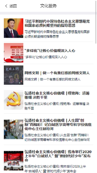 志愿白城手机版