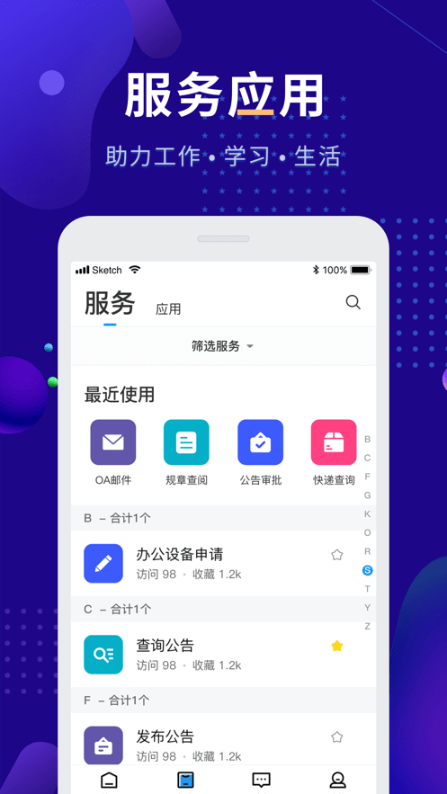 智慧农职院最新版
