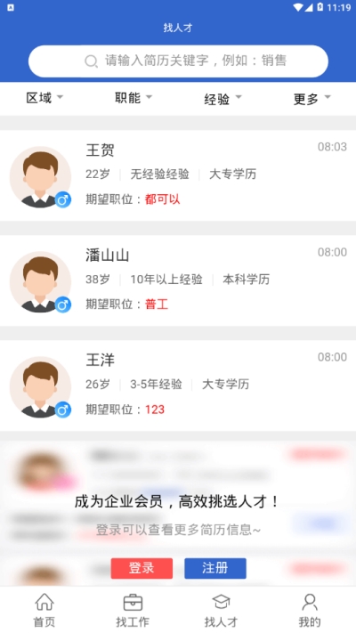 济宁人才网安卓版