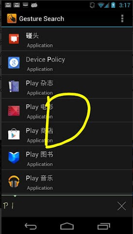 Google手势搜索安卓版