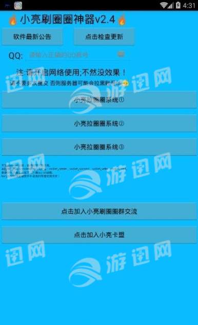 小亮拉圈圈免费版