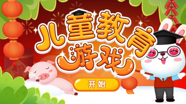 好妈妈儿童教育官网版