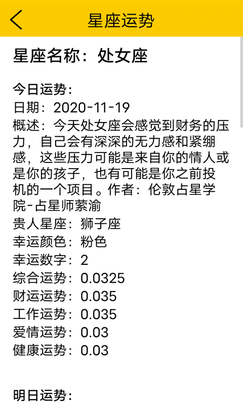 今日运势最新版