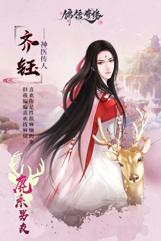 锦绣奇缘手机版