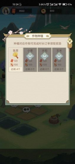 悠悠田园官网版
