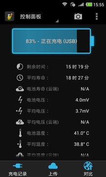 终极省电王免费版