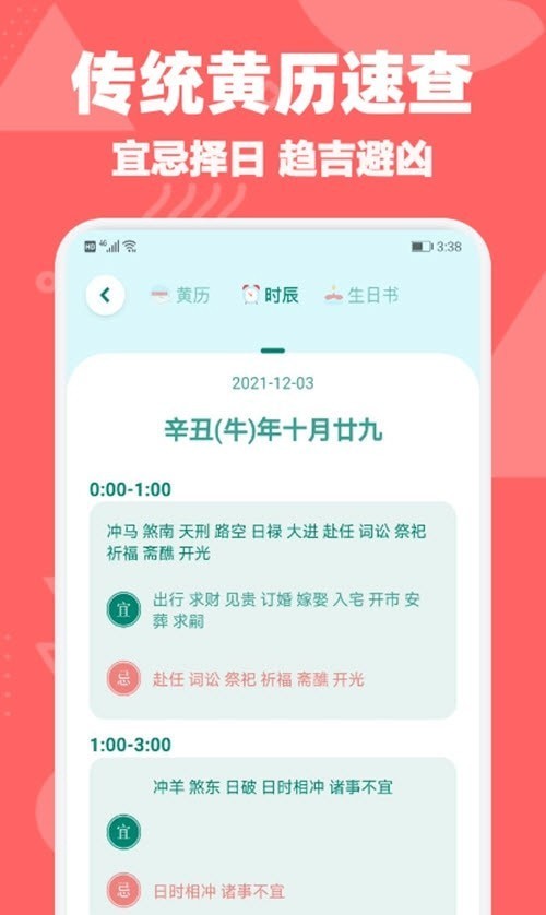 黄历日历通官网版