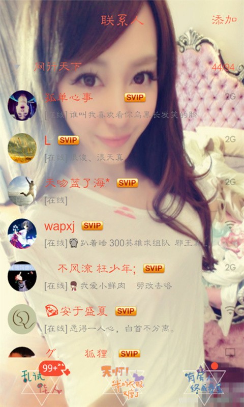 QQ主题助手官网版