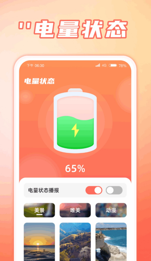 福运速充最新版