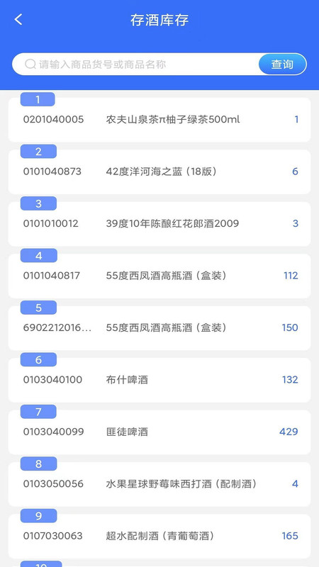 智卡存酒管理系统最新版