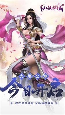 仙侠神域免费版
